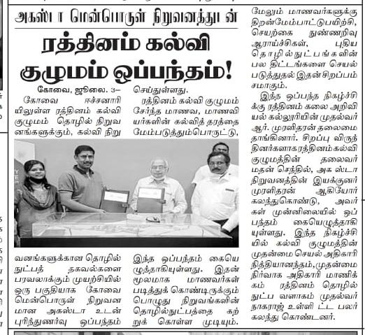 Rathinam College - Mou Press release