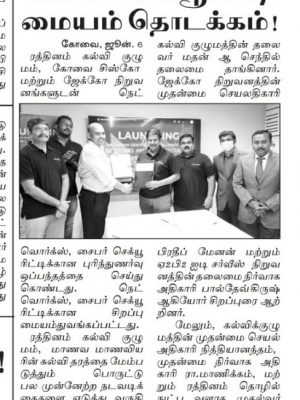 Rathinam College-MoU - Press release