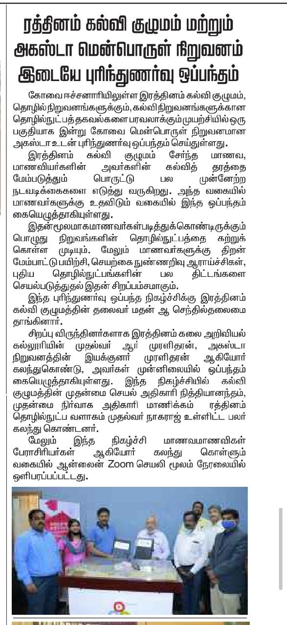 Rathinam College-MoU - Press release