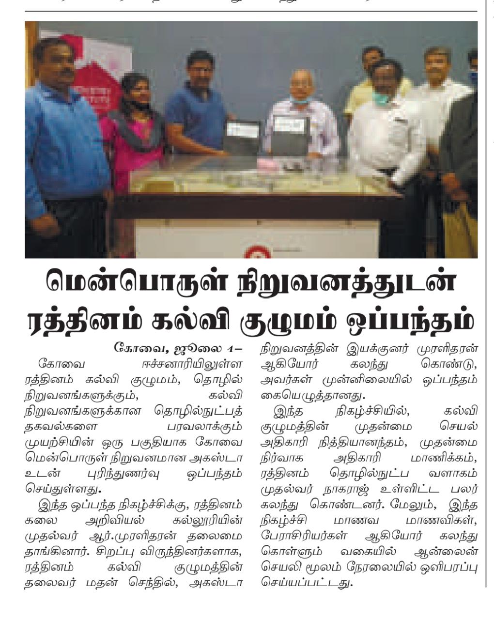 Rathinam College-MoU - Press release