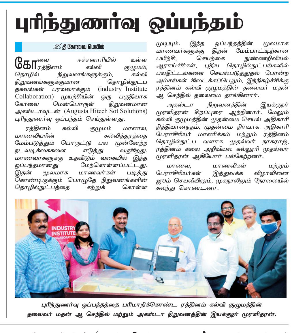 Rathinam College-MoU - Press release