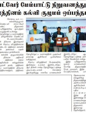 Rathinam College Press Release - rently