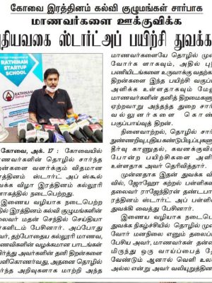 Rathinam College press release - startupschool