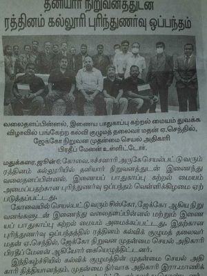 Rathinam College-MoU - Press release