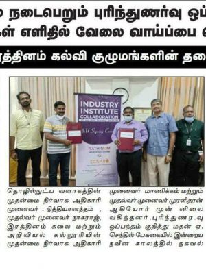 Rathinam College Mou - Press release