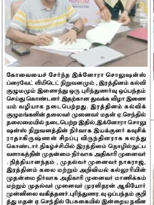 Rathinam College Mou - Press release