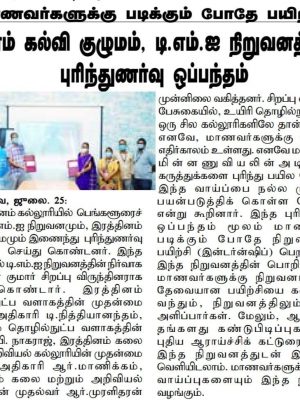 Rathinam College Mou - Press release