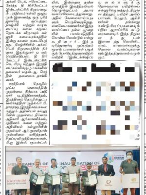 Rathinam College Mou - Press release