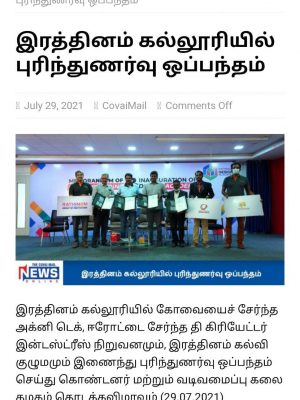 Rathinam College Mou - Press release