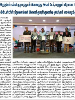 Rathinam College Mou - Press release