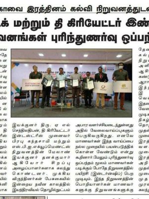 Rathinam College Mou - Press release