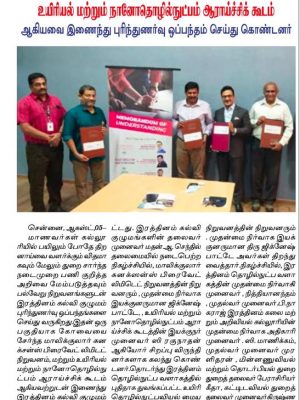 Rathinam College Mou - Press release