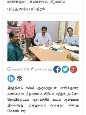 Rathinam College Mou - Press release