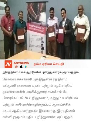 Rathinam College Mou - Press release