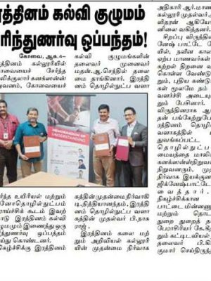 Rathinam College Mou - Press release