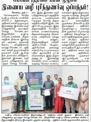 Rathinam College Mou Press Release